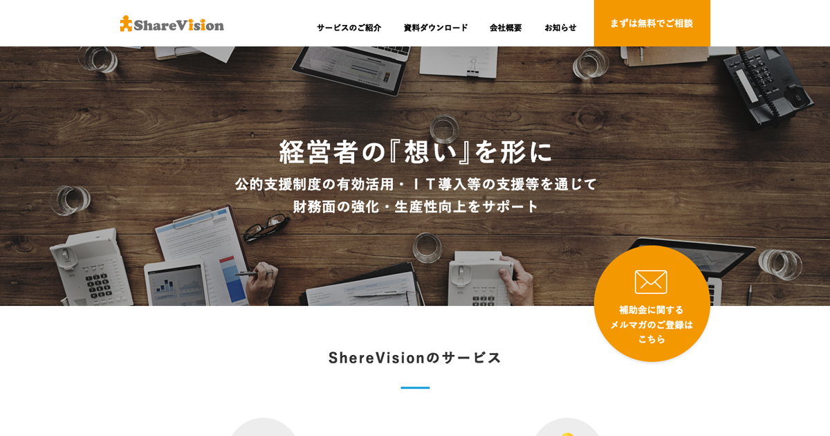 シェアビジョン株式会社のロゴ
