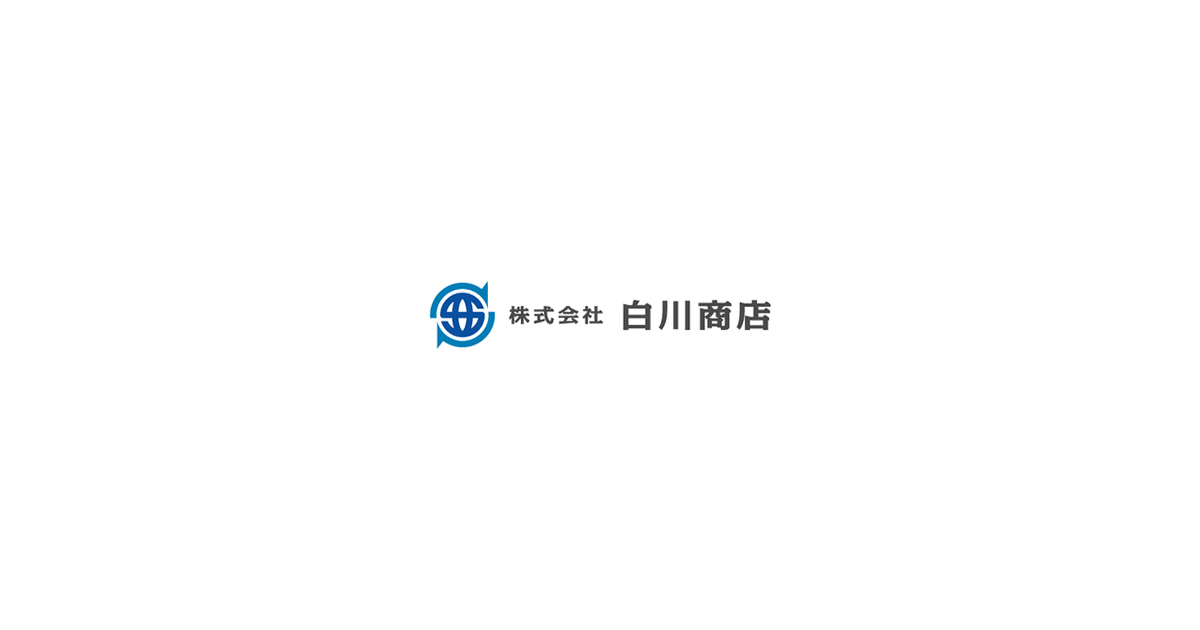 株式会社白川商店のロゴ