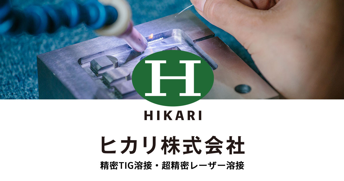 ヒカリ株式会社のロゴ