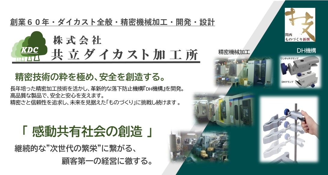 株式会社共立ダイカスト加工所のロゴ