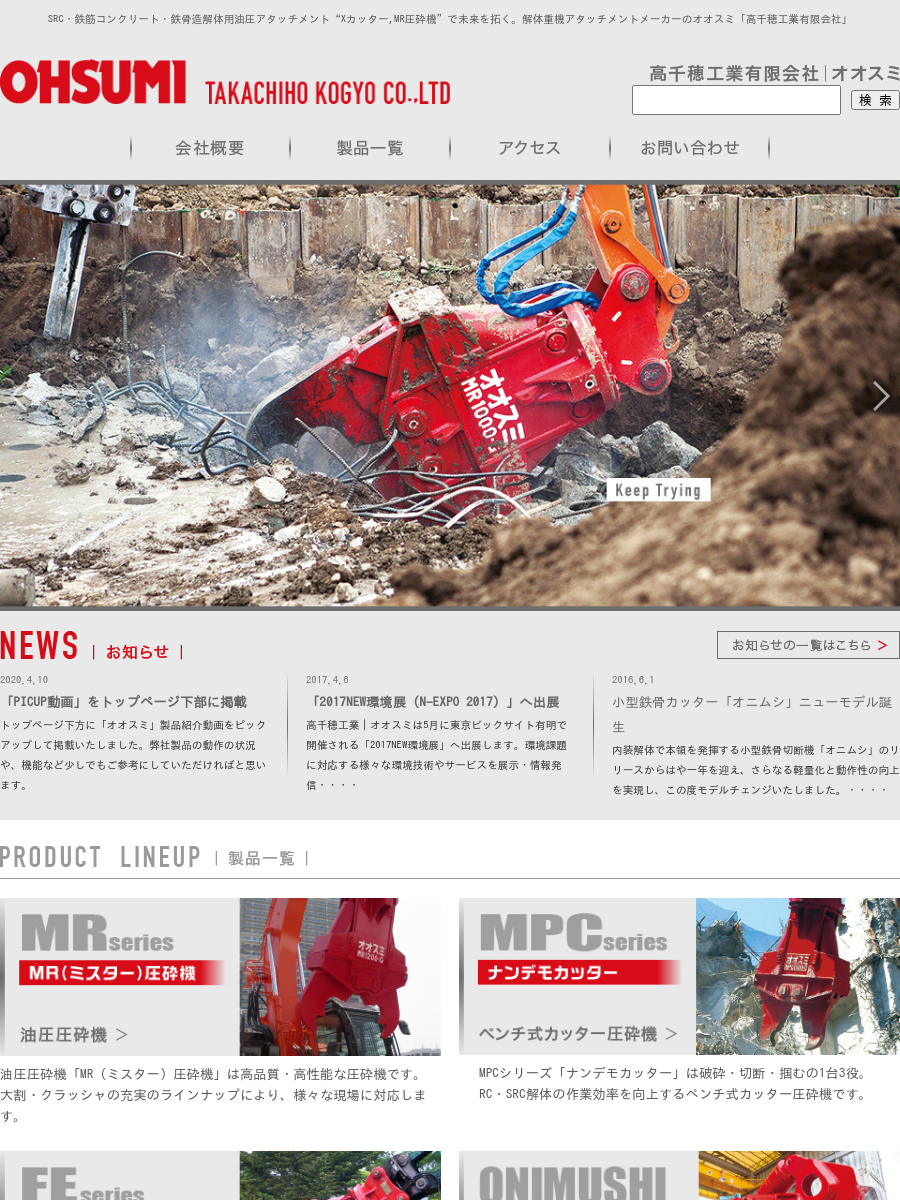 高千穂工業有限会社のロゴ
