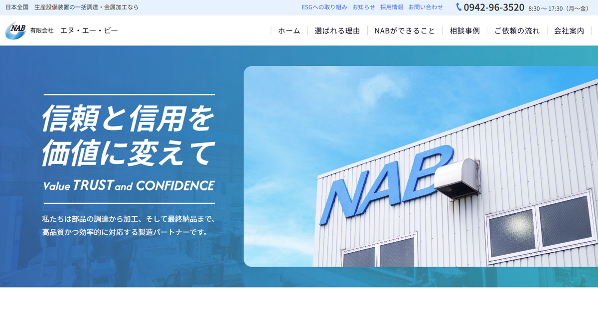 有限会社エヌ・エー・ビーのロゴ