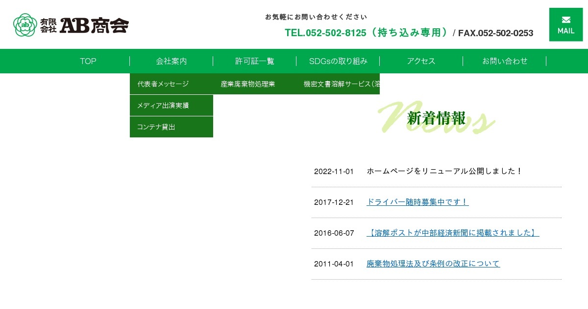 有限会社AB商会のロゴ