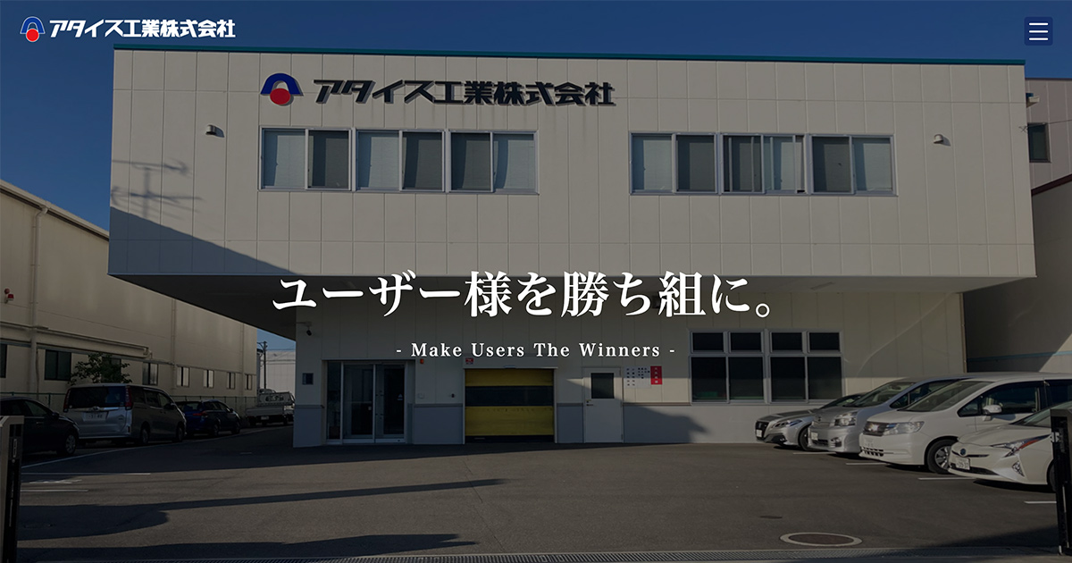 広島アタイス工業株式会社のロゴ