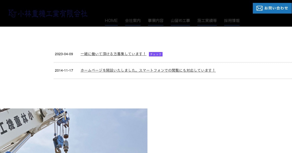 小林重機工業有限会社のロゴ