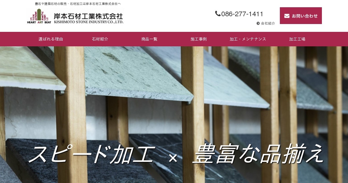 岸本石材工業株式会社のロゴ