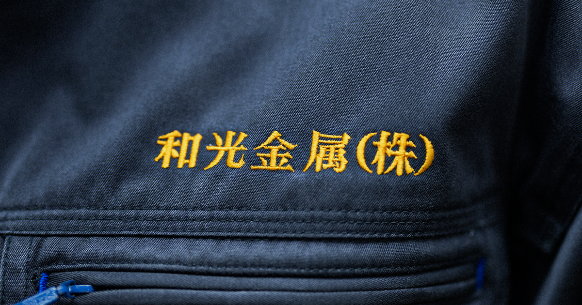 和光金属株式会社のロゴ