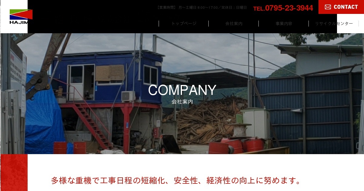 一組兵庫株式会社のロゴ