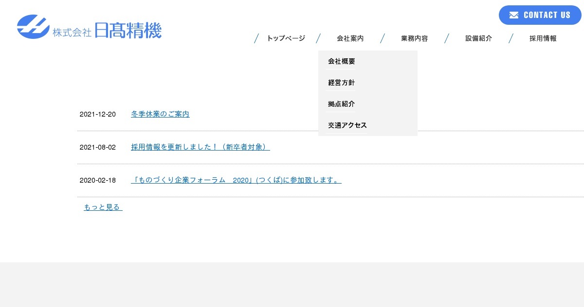 株式会社日高精機のロゴ