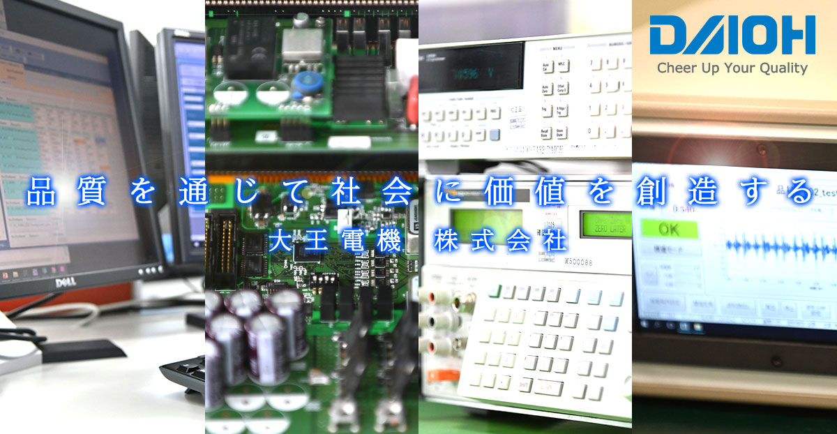 大王電機株式会社のロゴ