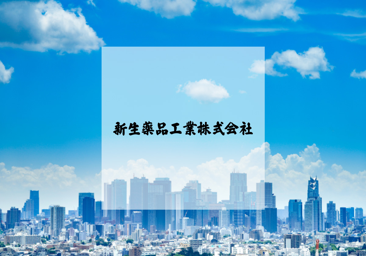 新生薬品工業株式会社のロゴ