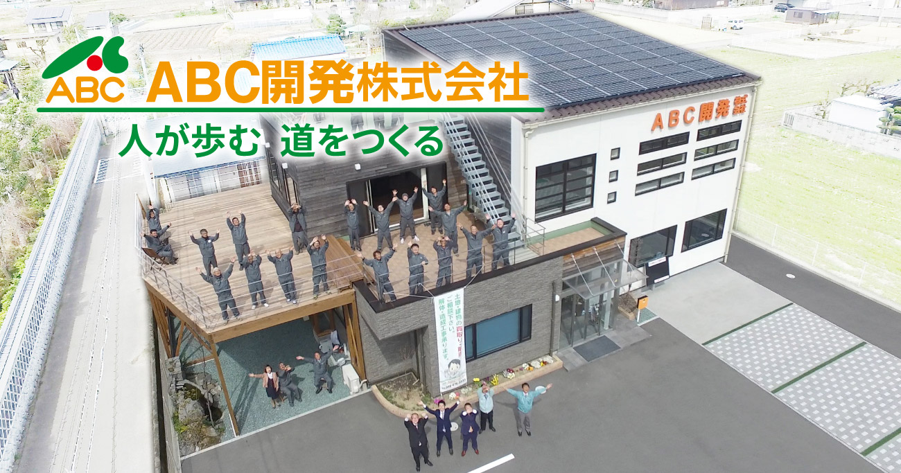 ABC開発株式会社のロゴ