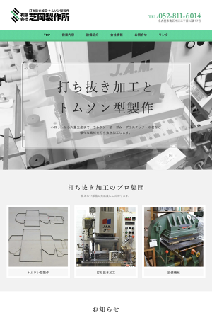 有限会社芝岡製作所のロゴ