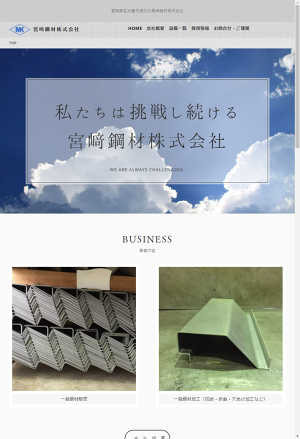 宮﨑鋼材株式会社のロゴ