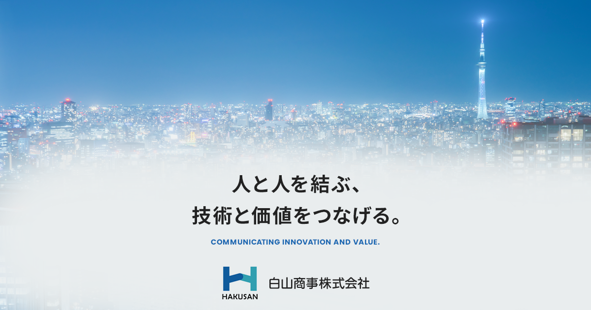 白山商事株式会社のロゴ