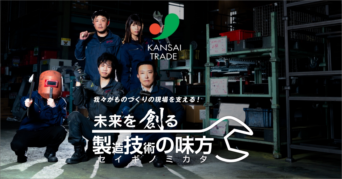 有限会社関西貿易のロゴ