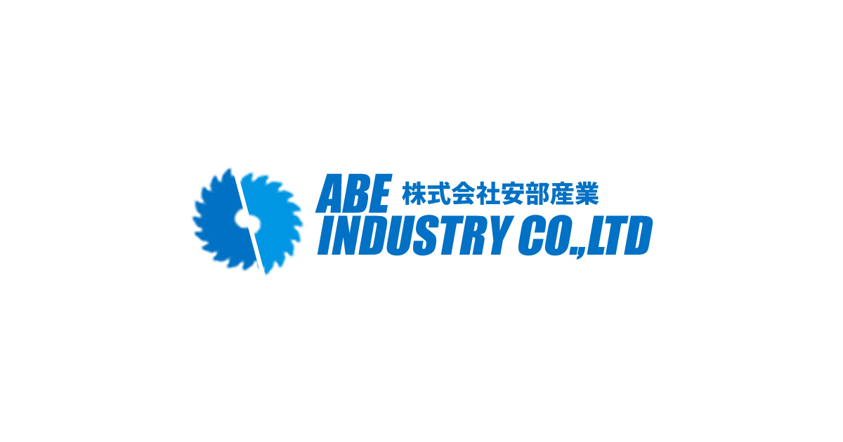 株式会社安部産業のロゴ