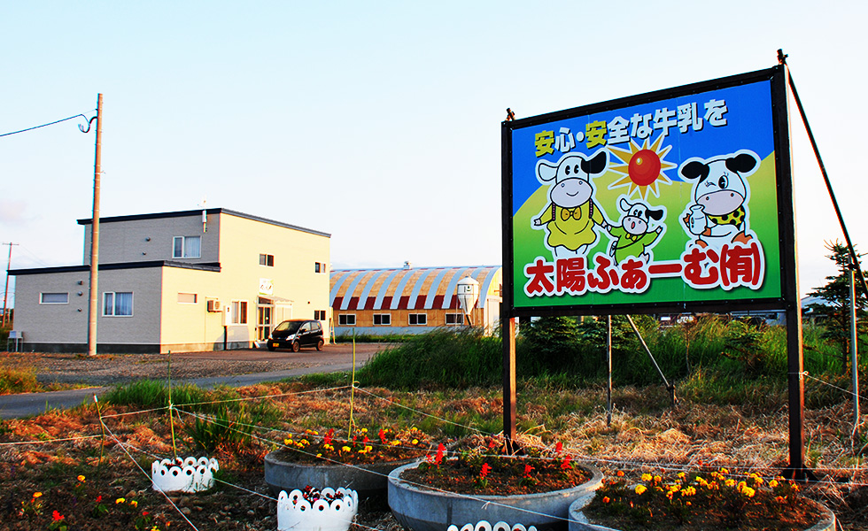 太陽ふぁーむ有限会社のロゴ