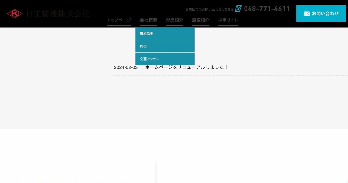 日工精機株式会社のロゴ