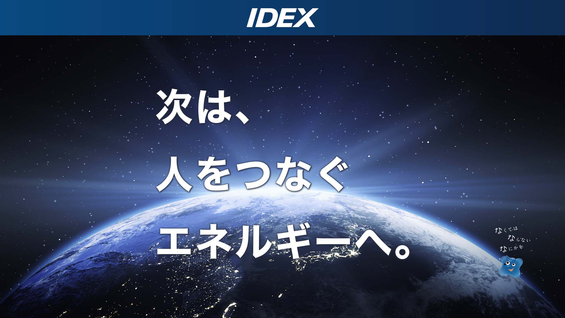 株式会社新出光のロゴ