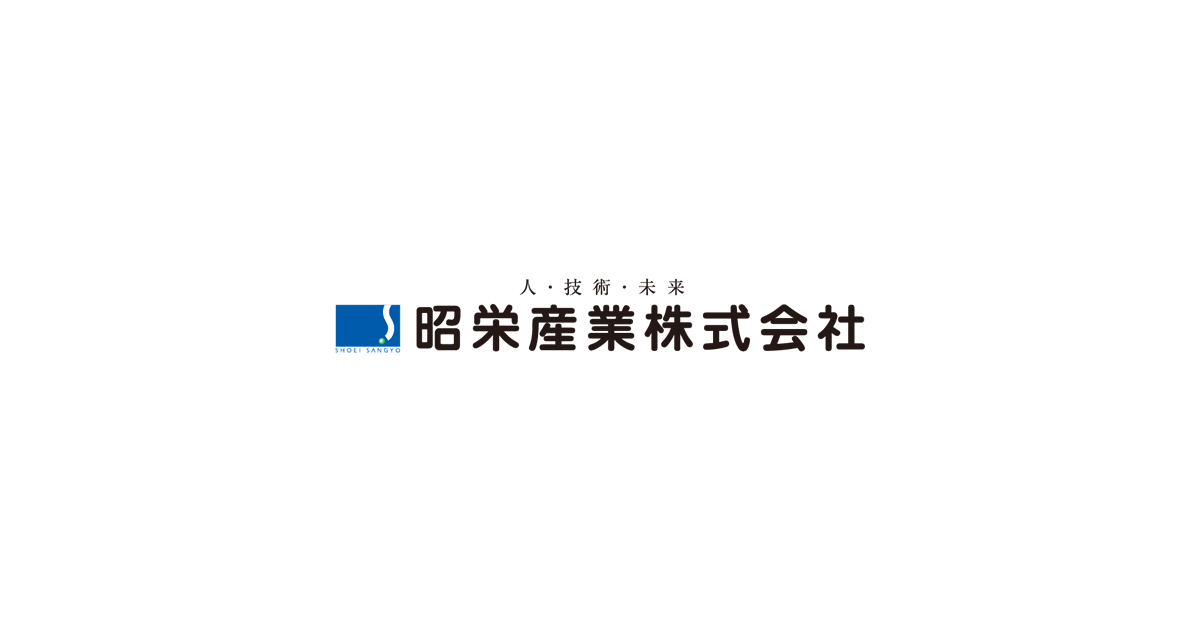昭栄産業株式会社のロゴ