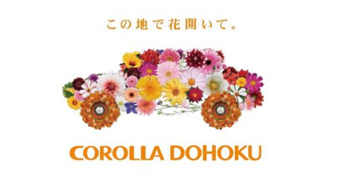 トヨタカローラ道北株式会社のロゴ
