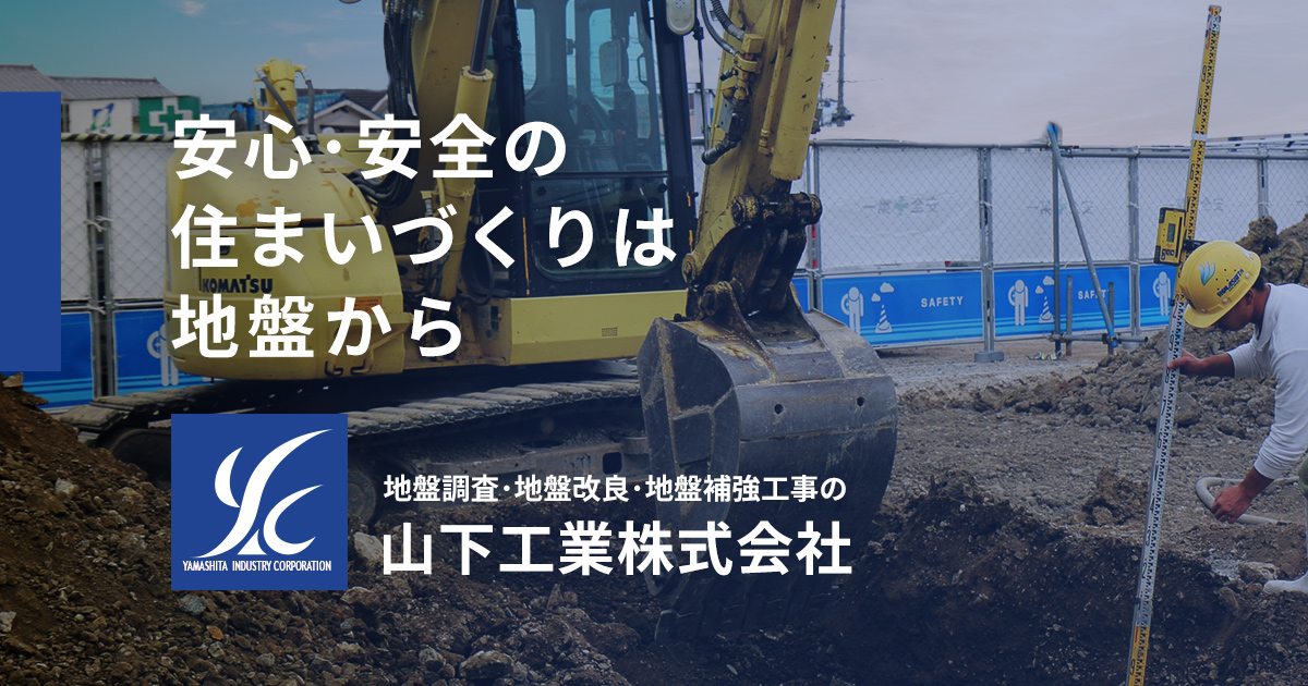 山下工業株式会社のロゴ