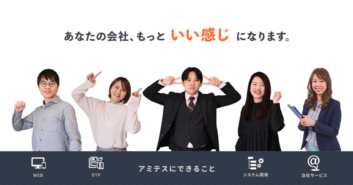 株式会社アミテスのロゴ