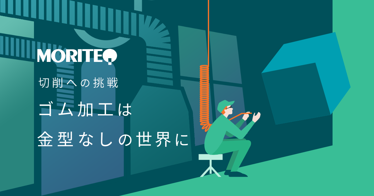 株式会社モリテックのロゴ