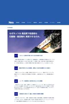 株式会社ネッツのロゴ