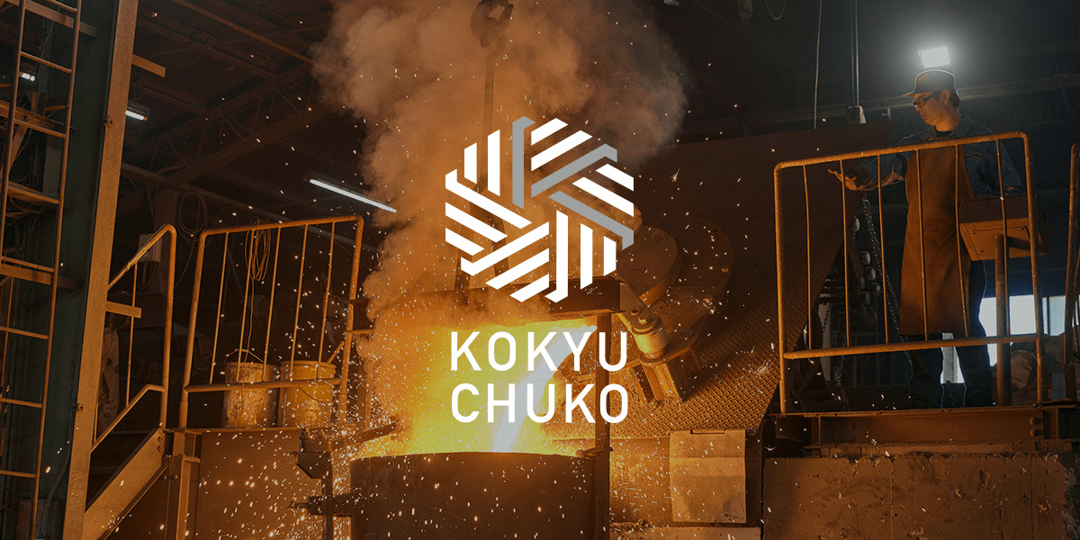 高級鋳鋼株式会社のロゴ
