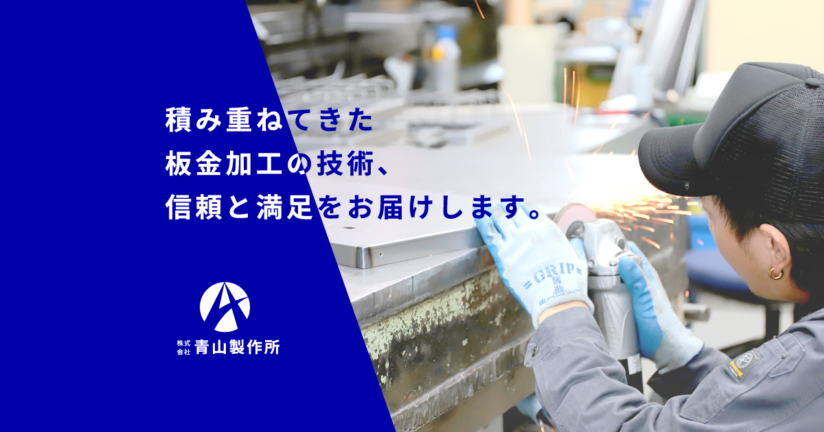 株式会社青山製作所のロゴ