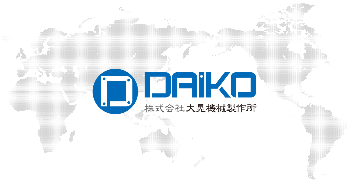 株式会社大晃機械製作所のロゴ