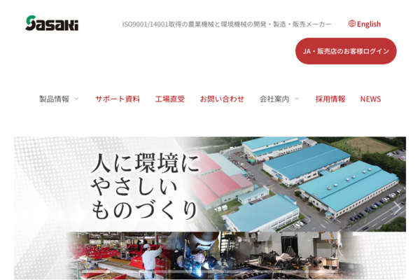 株式会社ササキコーポレーションのロゴ