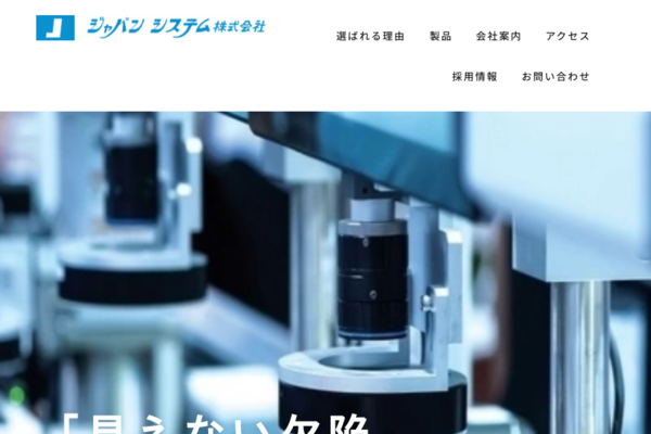 ジャパンシステム株式会社のロゴ