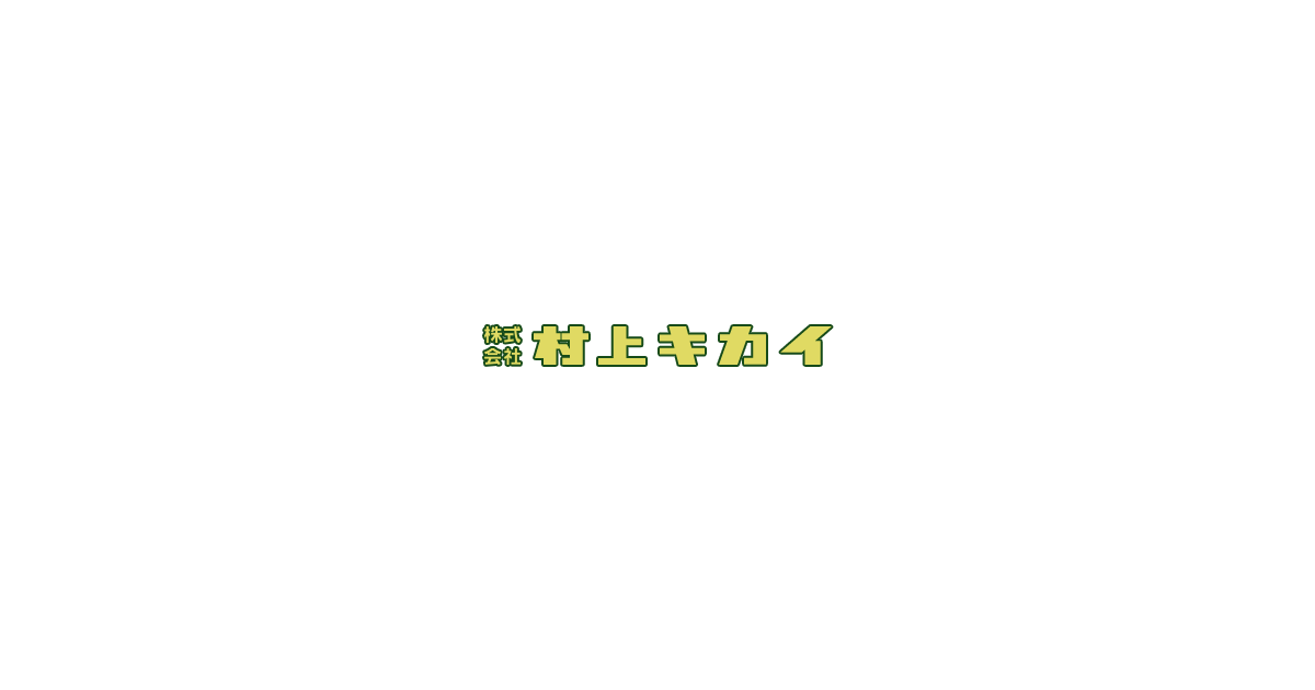 株式会社村上キカイのロゴ