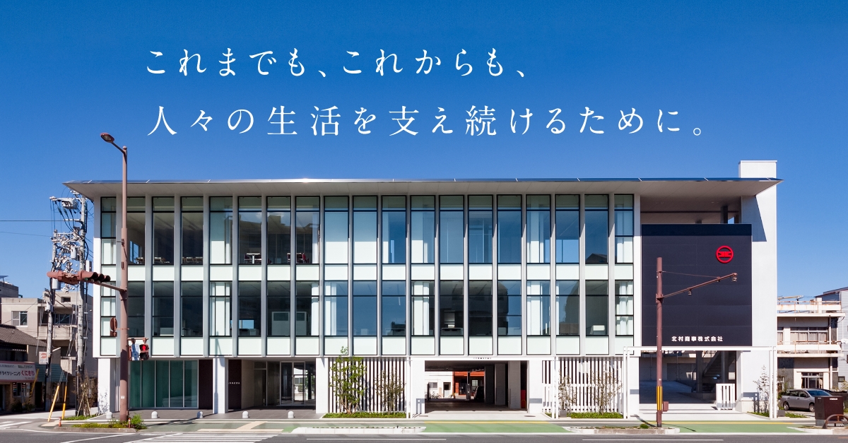 北村商事株式会社のロゴ