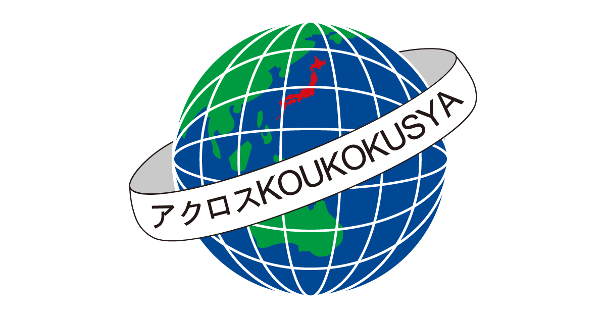 株式会社アクロス広告社のロゴ