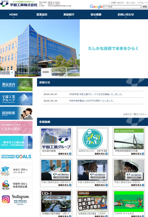 宇部工業株式会社のロゴ