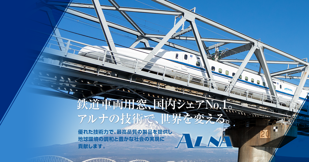 アルナ輸送機用品株式会社のロゴ