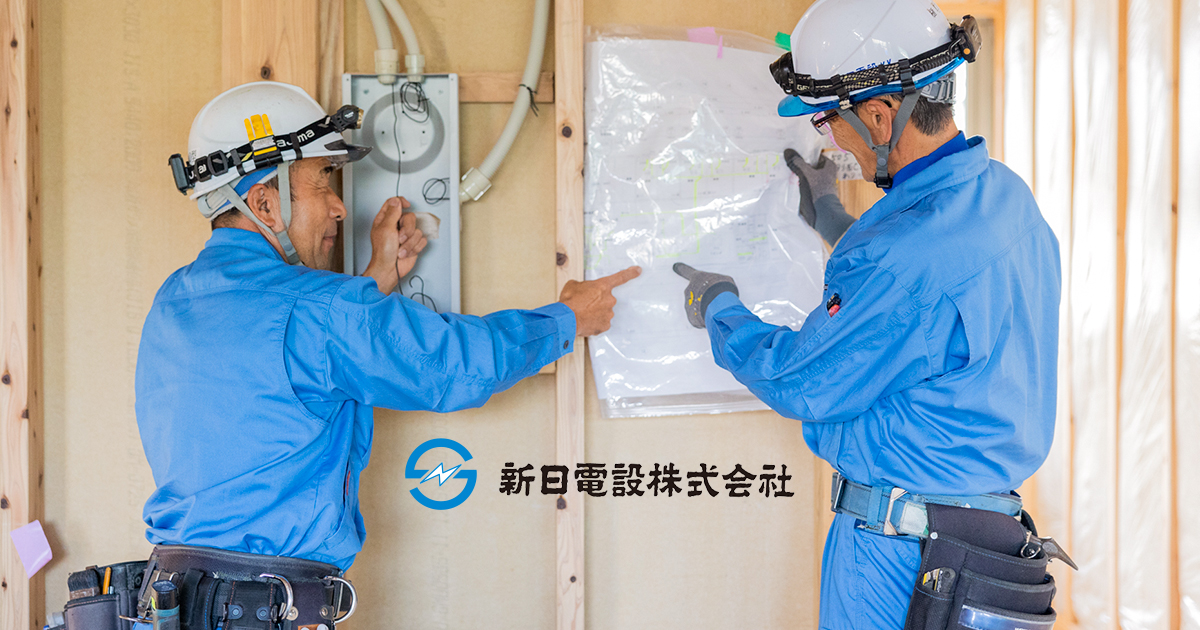 新日電設株式会社のロゴ
