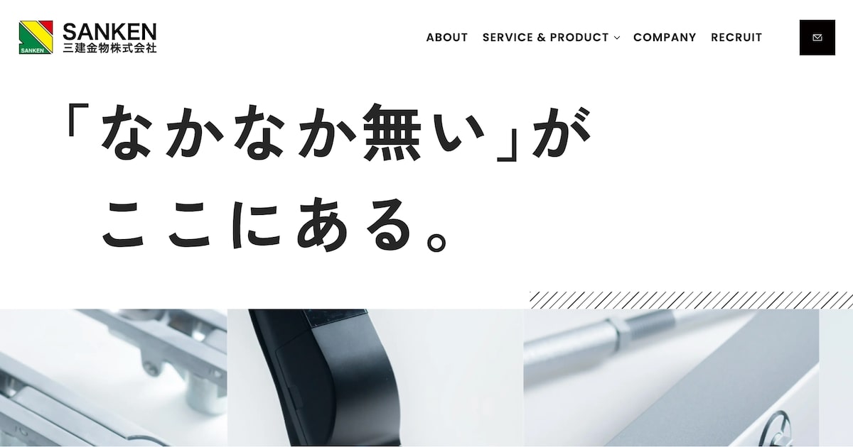 三建金物株式会社のロゴ
