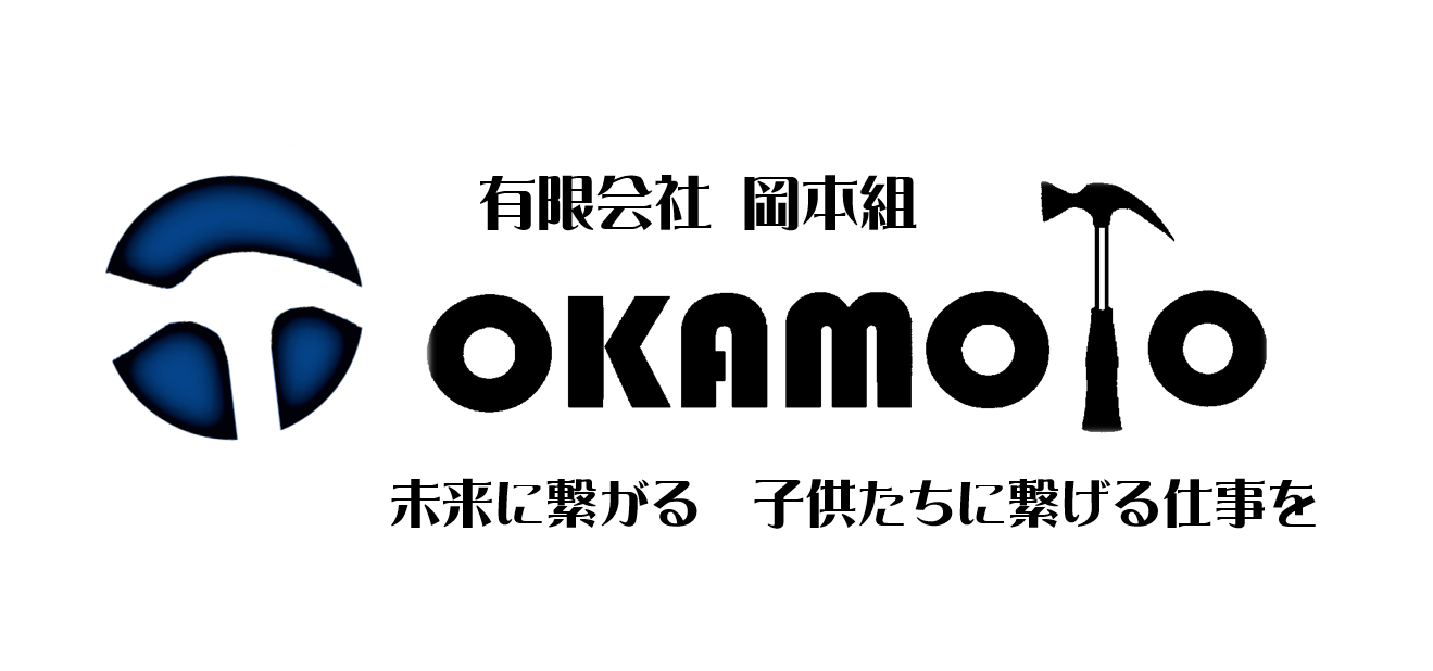 有限会社岡本組のロゴ