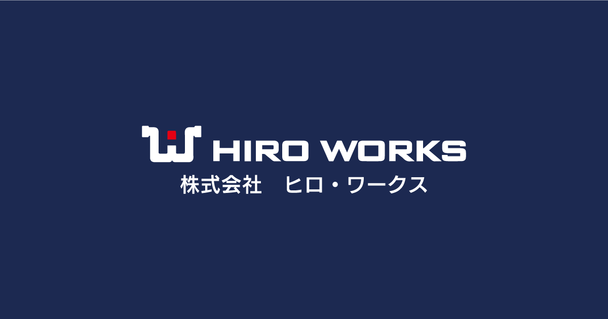 株式会社ヒロ・ワークスのロゴ