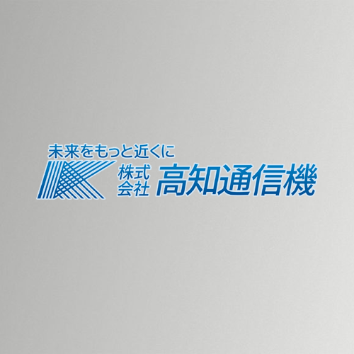 株式会社高知通信機のロゴ