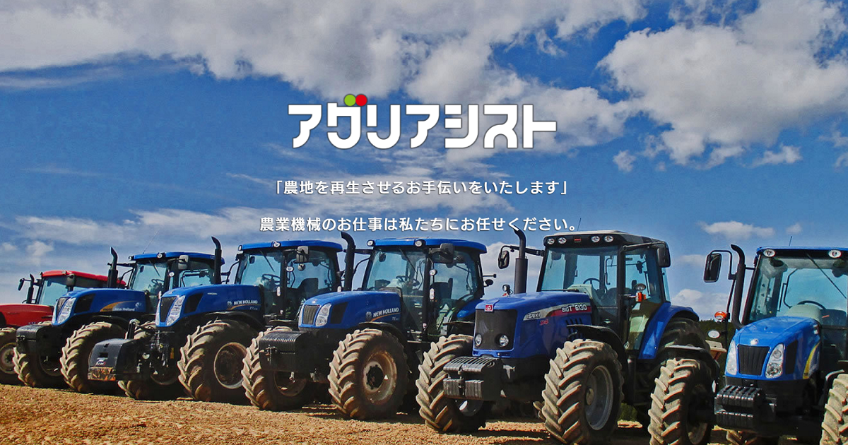 株式会社アグリアシストのロゴ