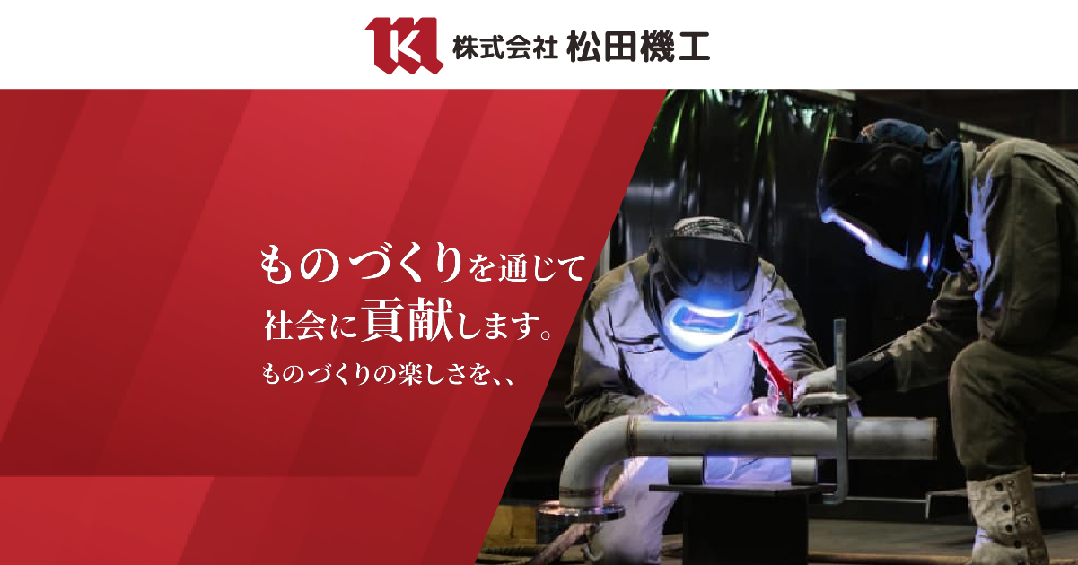 株式会社松田機工のロゴ