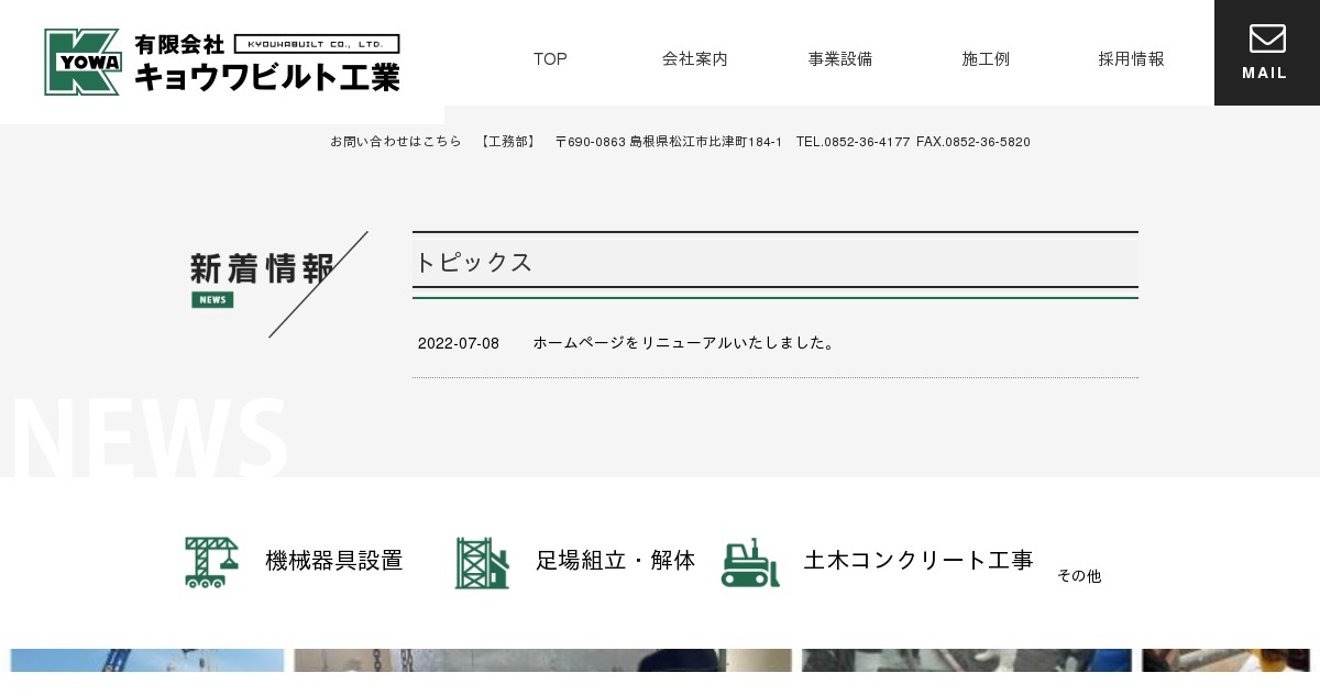 有限会社キョウワビルト工業のロゴ