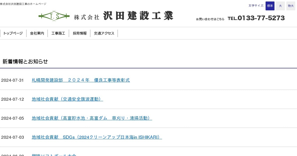 株式会社沢田建設工業のロゴ