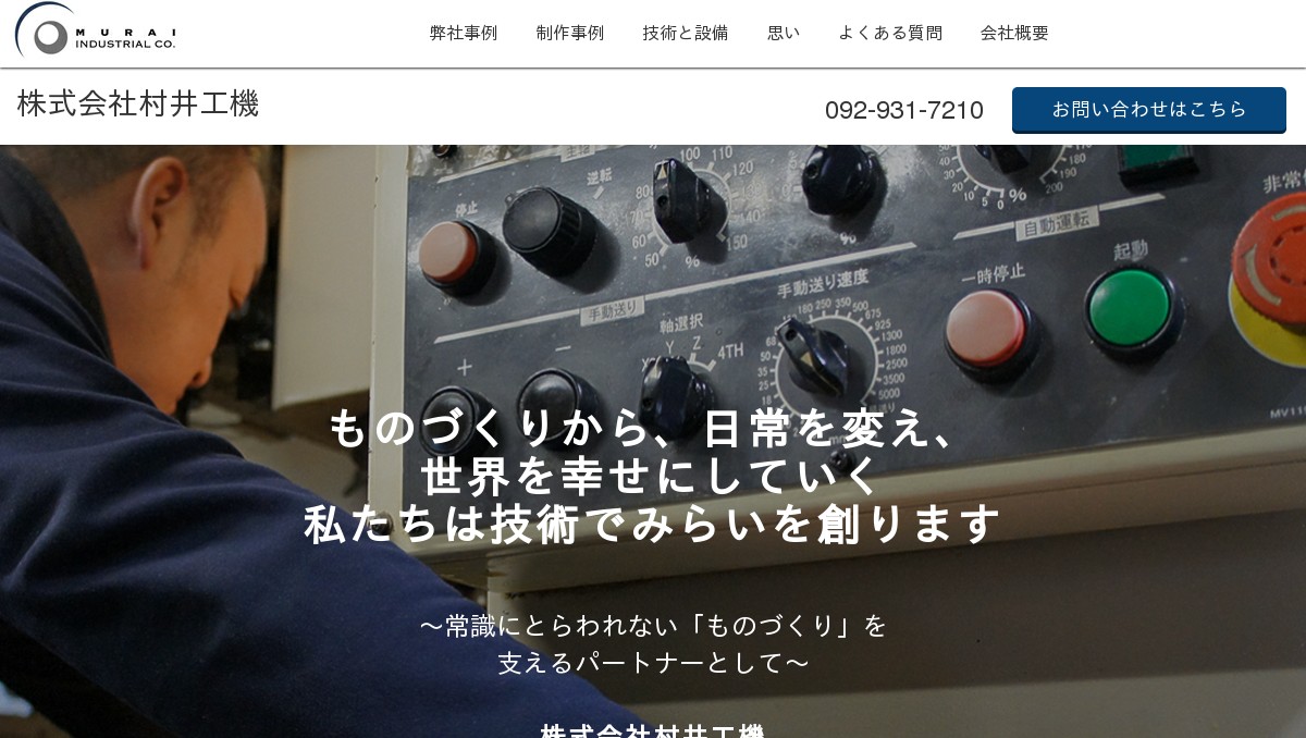 株式会社村井工機のロゴ